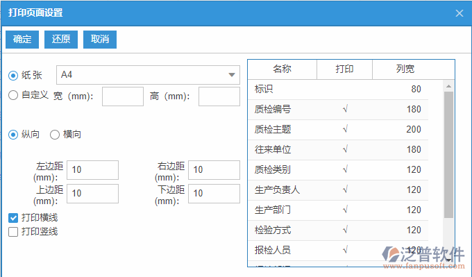 質(zhì)檢申請(qǐng)列表打印頁面設(shè)置