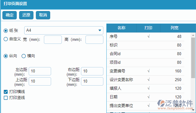設(shè)計(jì)變更查詢打印頁面設(shè)置.png