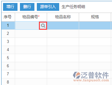 生產任務明細手動錄入