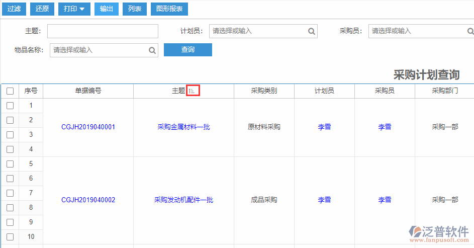 采購(gòu)計(jì)劃查詢(xún)排序.png