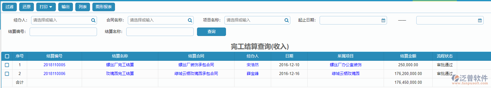 收入完工結(jié)算報(bào)表查詢(xún).png