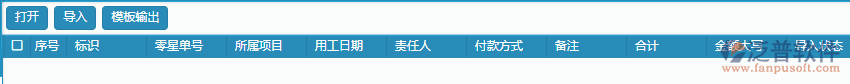 零星勞務單據(jù)導入操作.png