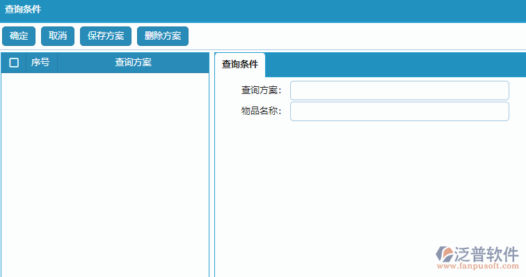 物資基礎庫列表查詢條件.png