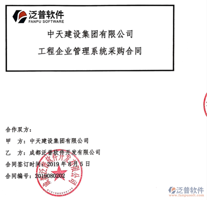 中天建設(shè)集團(tuán)公司簽約OA<a href=http://digitaldepost.com/xm/ target=_blank class=infotextkey>工程管理系統(tǒng)</a>簽約合同附圖