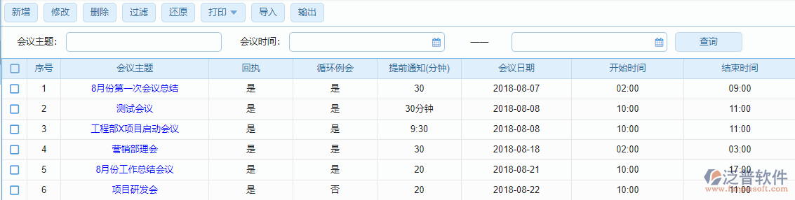 OA系統(tǒng)會(huì)議管理.png