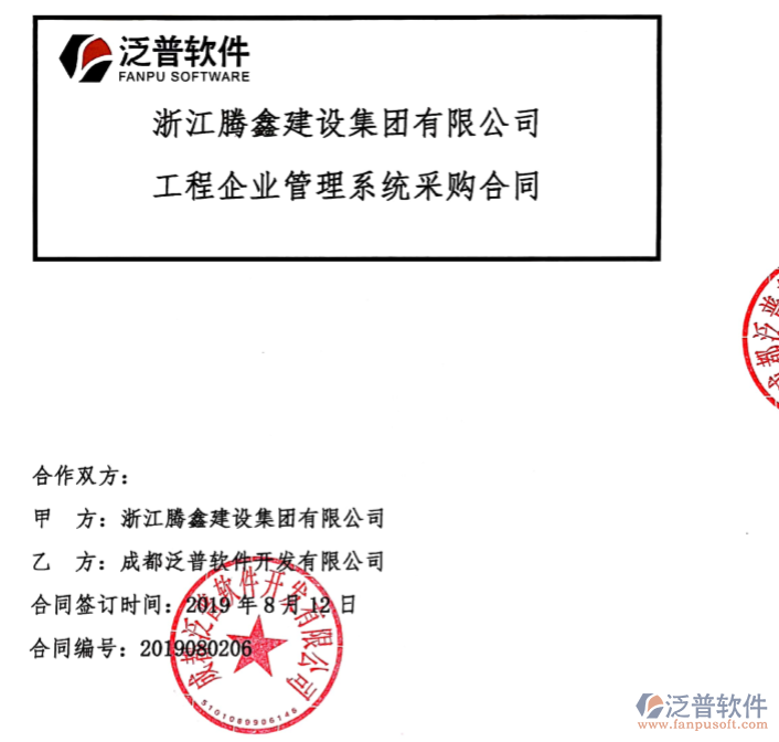浙江騰鑫建設(shè)集團(tuán)公司簽約工程<a href=http://digitaldepost.com/oa/ target=_blank class=infotextkey>OA管理系統(tǒng)</a>簽約合同附圖