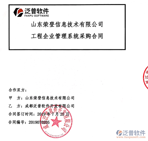山東榮登信息技術(shù)有限公司簽約<a href=http://digitaldepost.com/oa/ target=_blank class=infotextkey>OA管理系統(tǒng)</a>簽約合同附圖