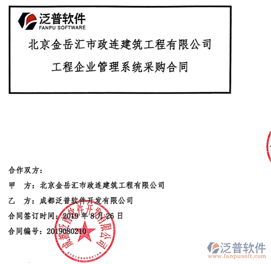 北京金岳匯市政建筑工程公司簽約工程<a href=http://digitaldepost.com/gongsi/xt/ target=_blank class=infotextkey>企業(yè)管理</a>平臺(tái)簽約合同附圖