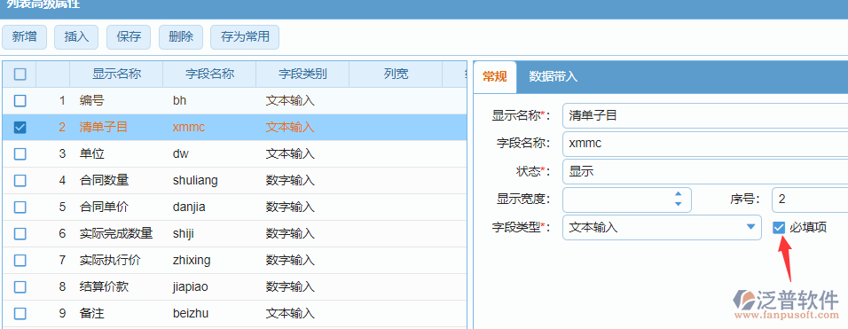 明細表設(shè)置1.png