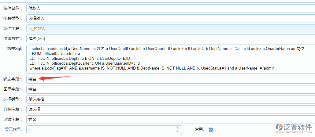 列表查詢條件綁定字段設置.png