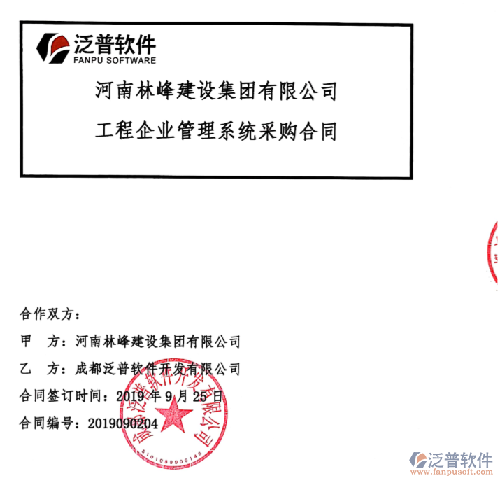 河南林峰建設(shè)集團公司簽約工程OA<a href=http://digitaldepost.com/gongsi/xt/ target=_blank class=infotextkey>企業(yè)管理</a>平臺簽約合同附圖