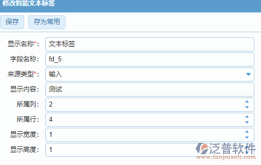 文本標簽屬性設置.png