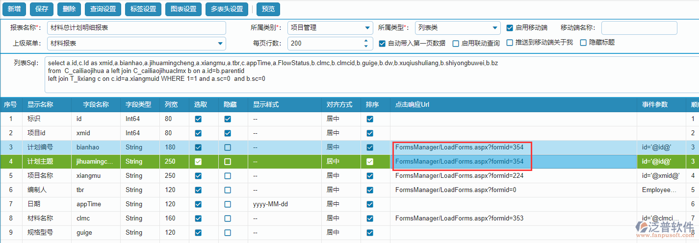 報表點擊響應URL地址設(shè)置.png
