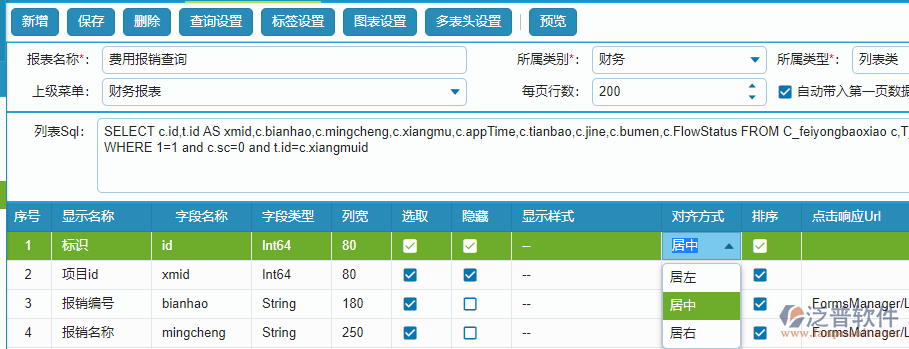 報表對齊方式設(shè)置.png