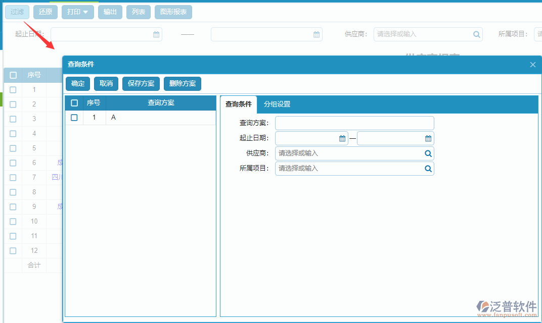 報(bào)表查詢(xún)條件.png