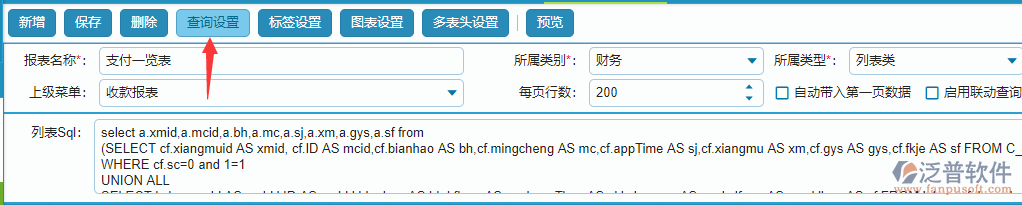 報(bào)表查詢(xún)?cè)O(shè)置.png
