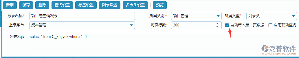 報(bào)表自動(dòng)帶入第一頁.png