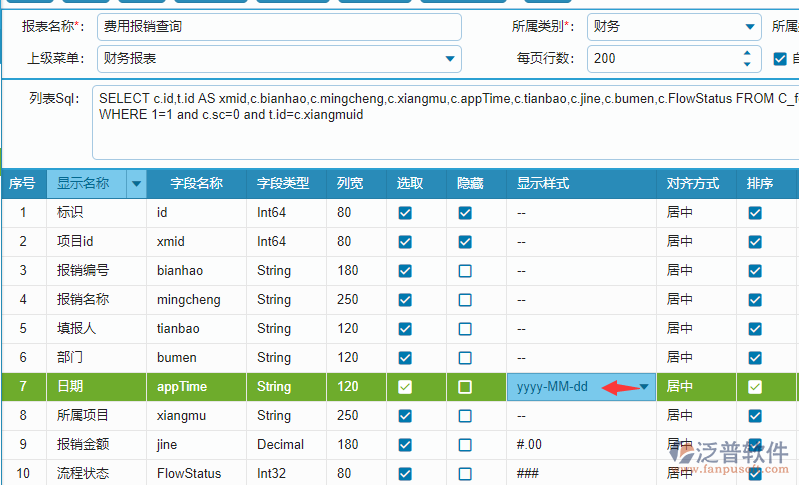 報表顯示樣式設(shè)置.png