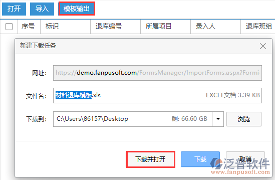 建筑施工現(xiàn)場(chǎng)材料退庫(kù)模板輸出