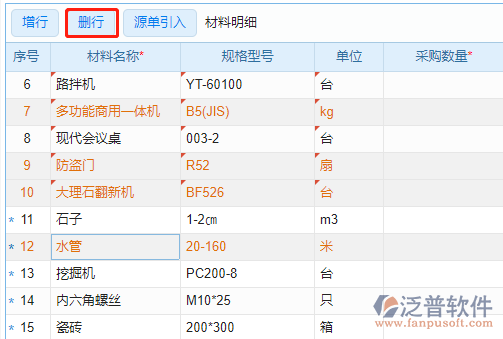刪除多個(gè)材料