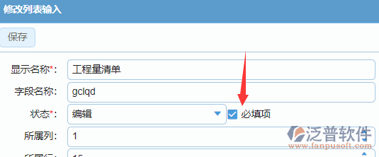 明細表設(shè)置2.png