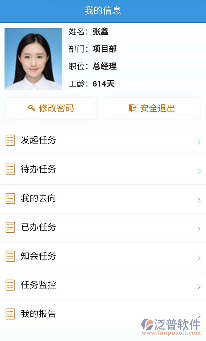 oa辦公系統(tǒng)操作手冊手機版應用我的