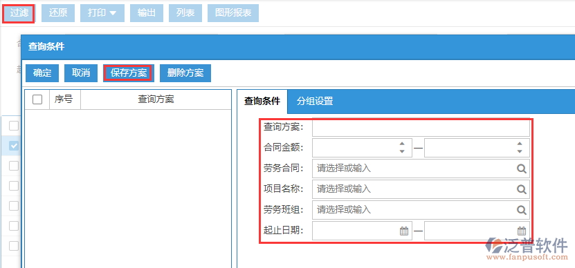 工程勞務(wù)合同報(bào)表過濾