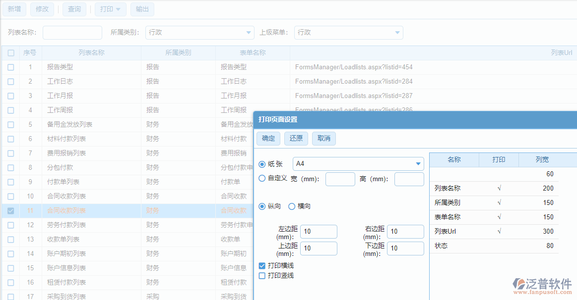 列表打印頁(yè)面.png