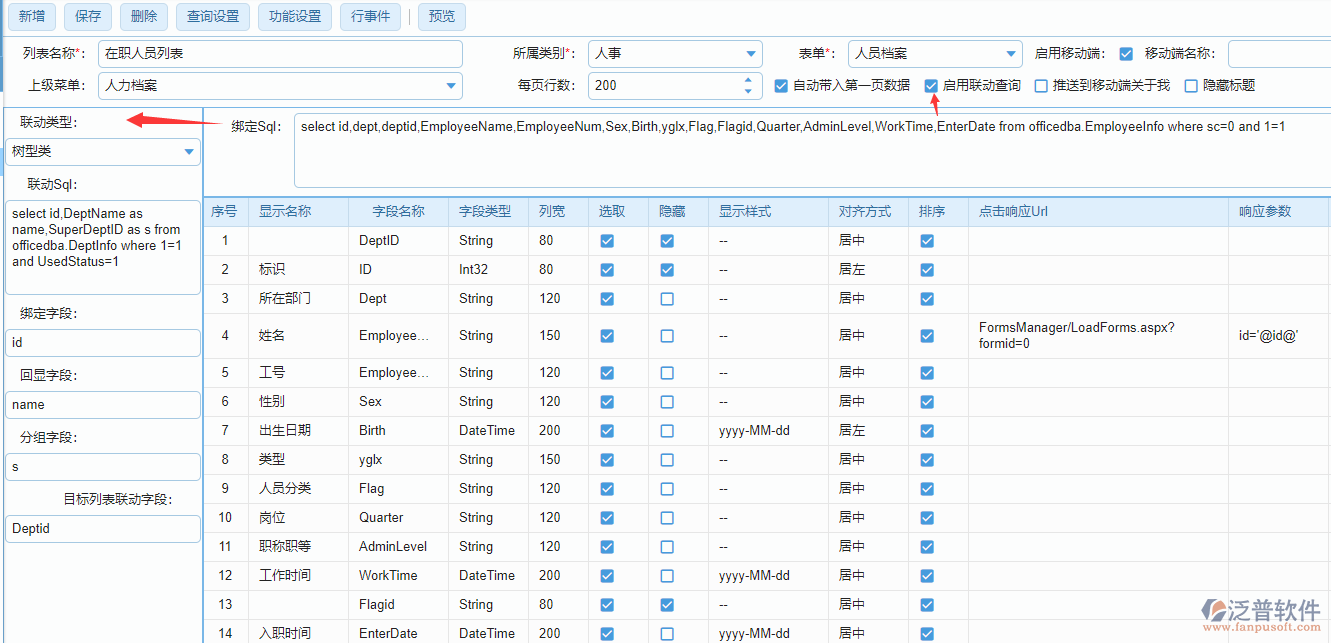 如何設置聯(lián)動查詢.png