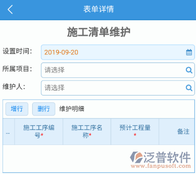 工程項(xiàng)目進(jìn)度管理APP