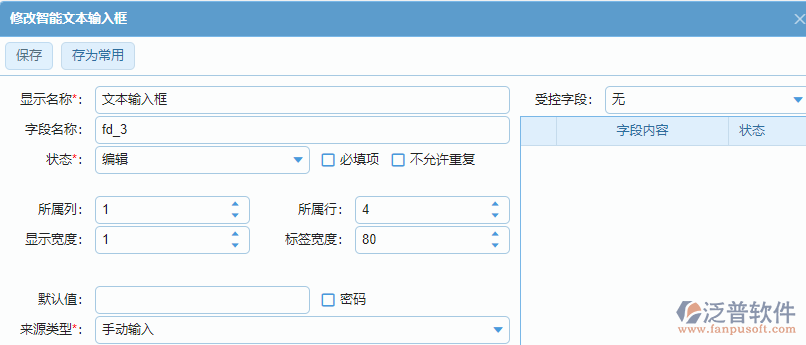文本輸入框?qū)傩栽O置.png