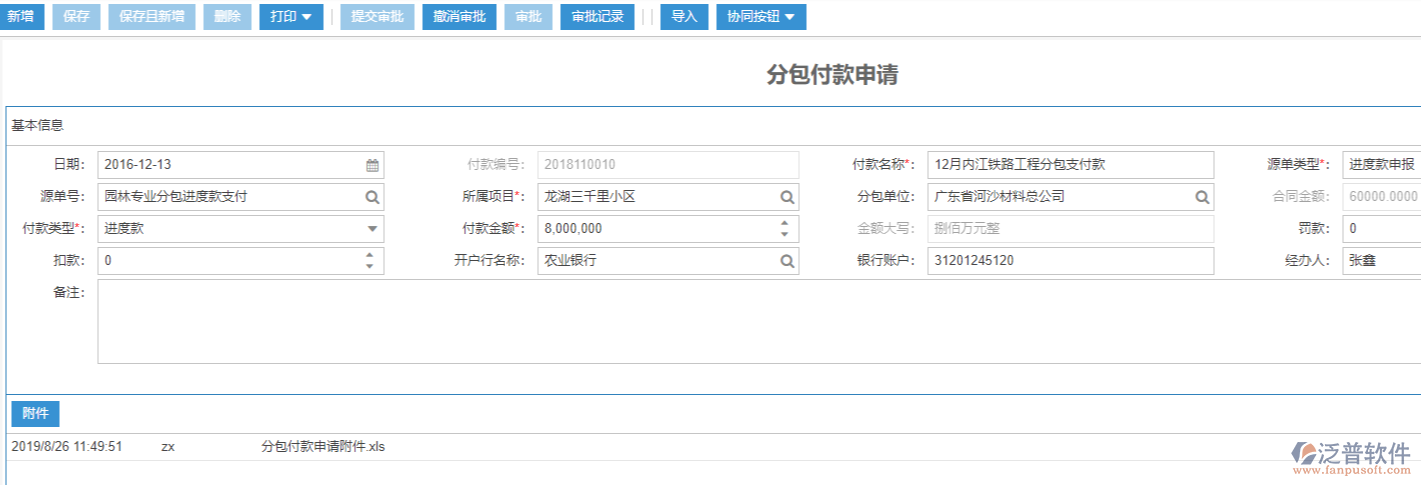 勞務工程分包付款