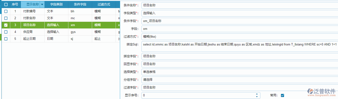 報(bào)表查詢(xún)條件字段設(shè)置.png