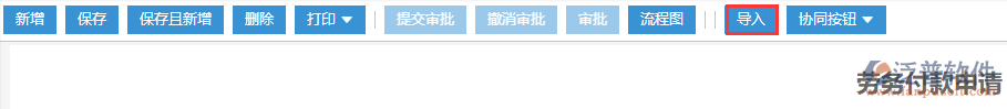 施工勞務(wù)付款導入