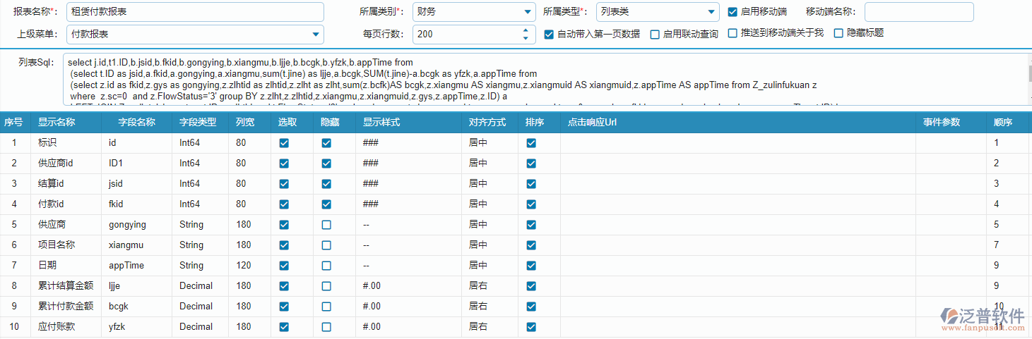 報表設(shè)計樣式設(shè)置.png