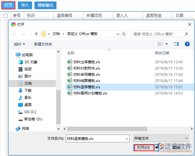 建筑施工現(xiàn)場(chǎng)材料退庫(kù)模板引入