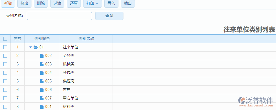 往來(lái)單位類(lèi)別.png