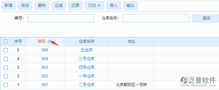 倉(cāng)庫管理排序設(shè)置.png