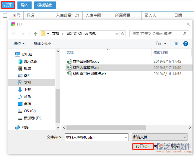 建筑現(xiàn)場(chǎng)材料入庫模板引入