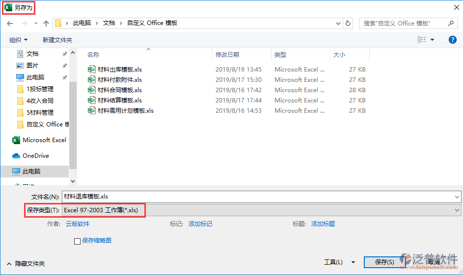 建筑施工現(xiàn)場(chǎng)材料退庫(kù)模板另存