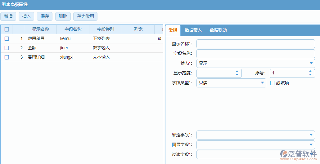 明細列表輸入字段添加.png