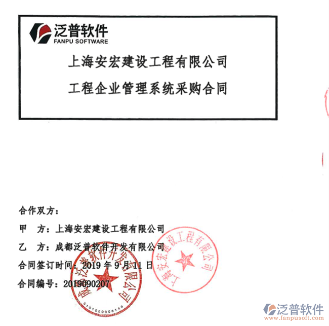 上海安宏建設(shè)工程有限公司簽約工程<a href=http://digitaldepost.com/oa/ target=_blank class=infotextkey>OA管理系統(tǒng)</a>簽約合同附圖