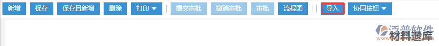 建筑施工現(xiàn)場(chǎng)材料退庫(kù)導(dǎo)入