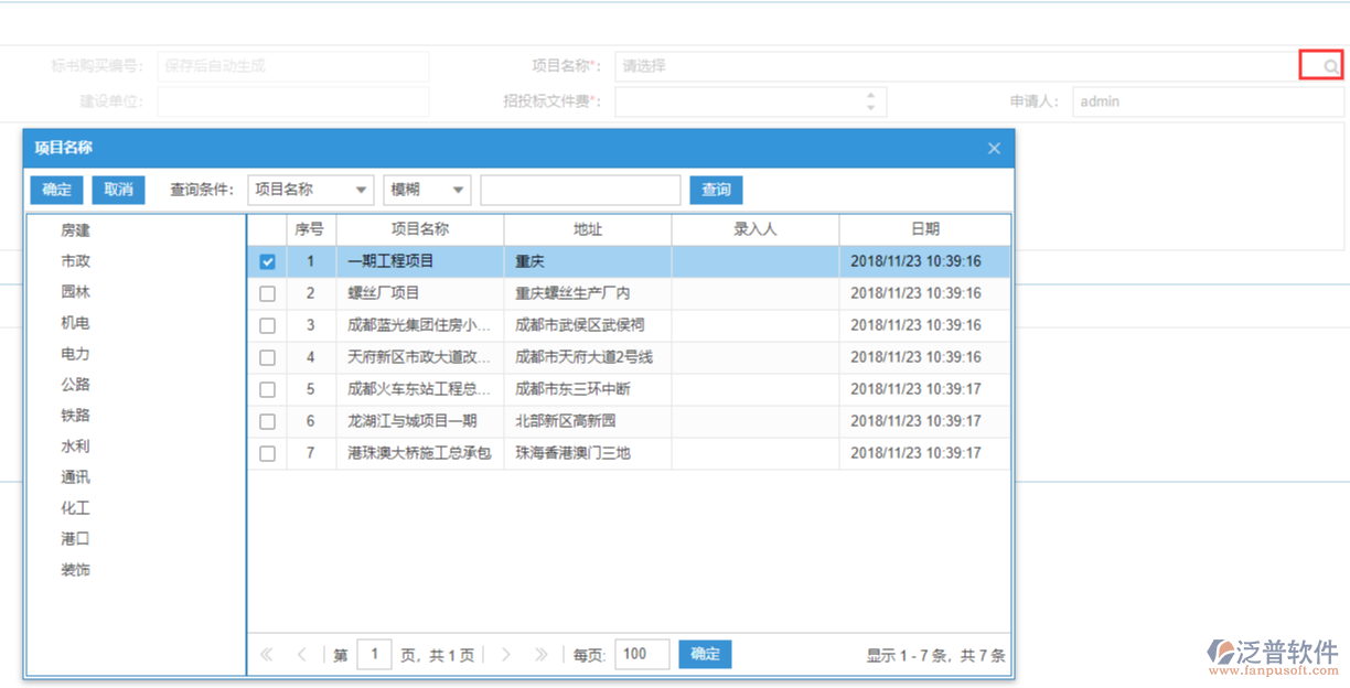 工程項(xiàng)目投標(biāo)管理模塊中表單上的項(xiàng)目信息來源