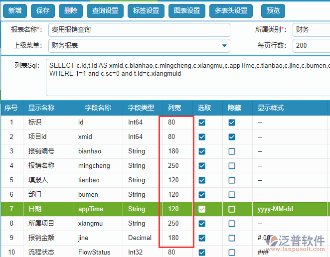 報表列寬設(shè)置.png