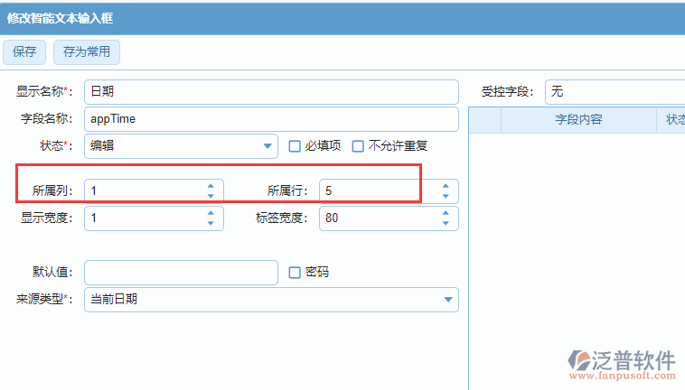 調(diào)整表單字段設置.png