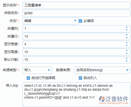 明細列表輸入的屬性設(shè)置.png