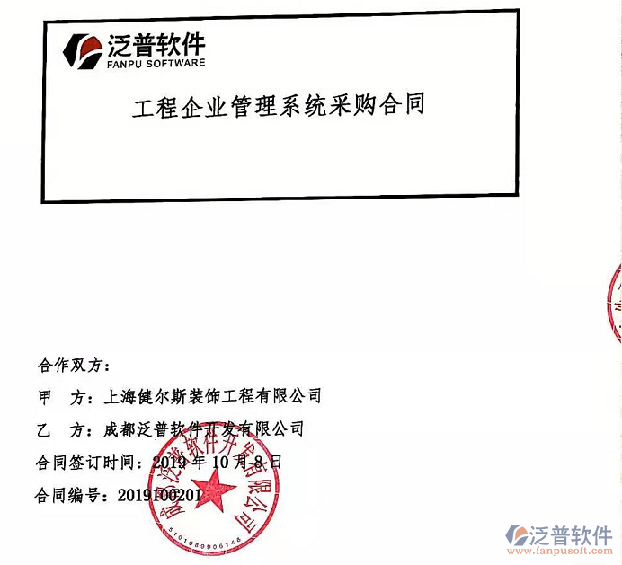 上海健爾斯裝飾工程有限公司簽約工程<a href=http://digitaldepost.com/gongsi/xt/ target=_blank class=infotextkey>企業(yè)管理</a><a href=http://digitaldepost.com/oa/ target=_blank class=infotextkey>OA系統(tǒng)</a>簽約合同附圖