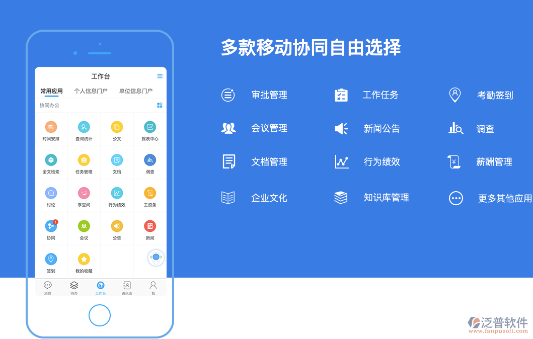手機(jī)移動(dòng)協(xié)同oa辦公軟件.png