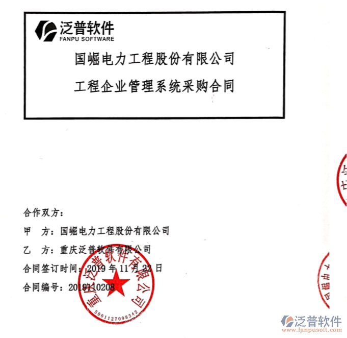 國(guó)崛電力工程股份有限公司簽約工程企業(yè)<a href=http://digitaldepost.com/oa/ target=_blank class=infotextkey>OA管理系統(tǒng)</a>簽約合同附圖